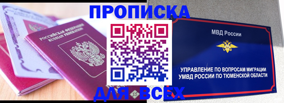 прописка паспорт в Волгоградской области