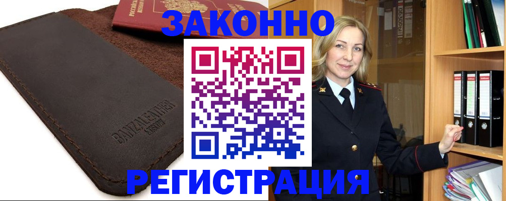 временная регистрация в Волгоградской области